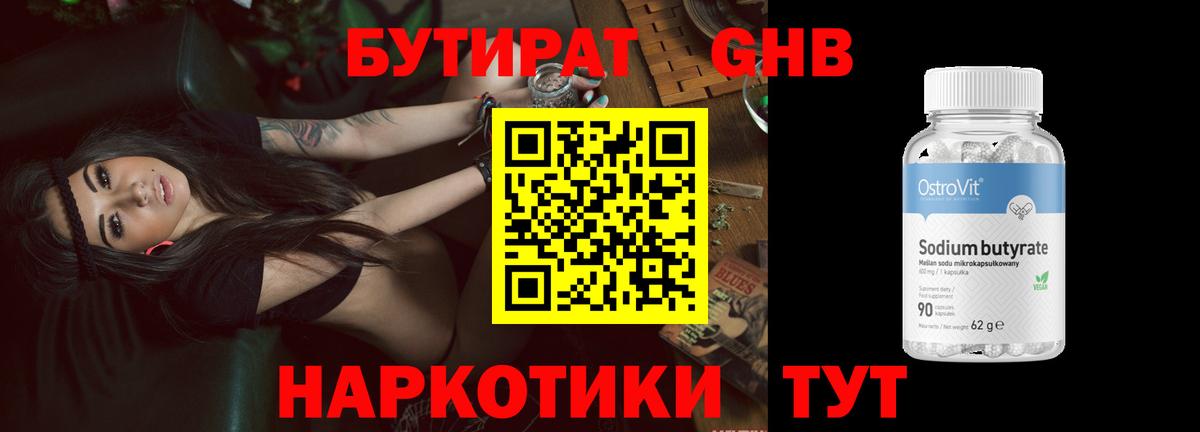 БУТИРАТ бутик Нижневартовск