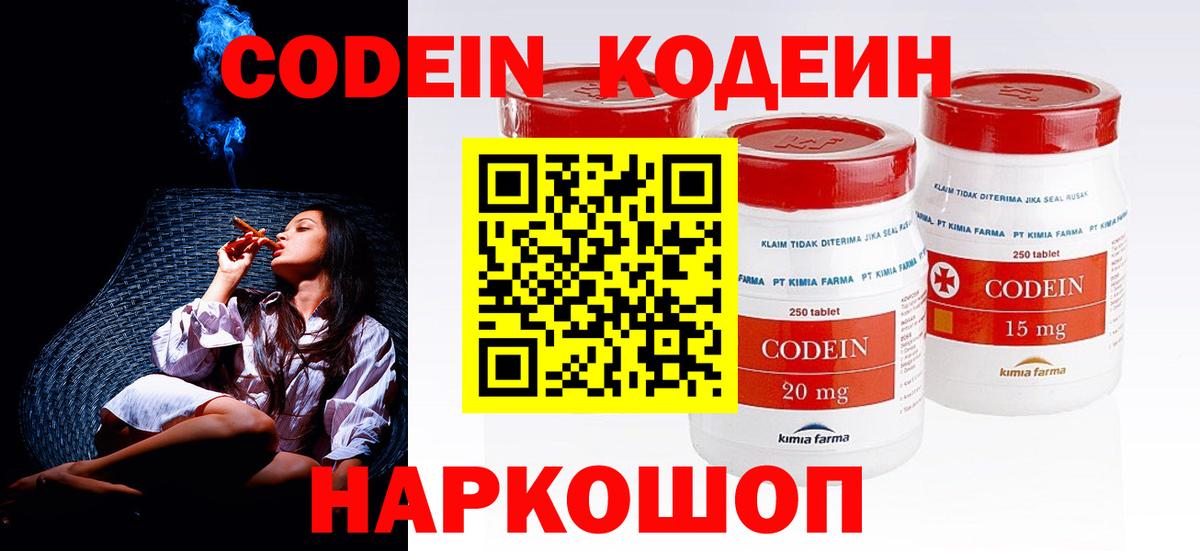 Кодеин напиток Lean (лин) Нижневартовск